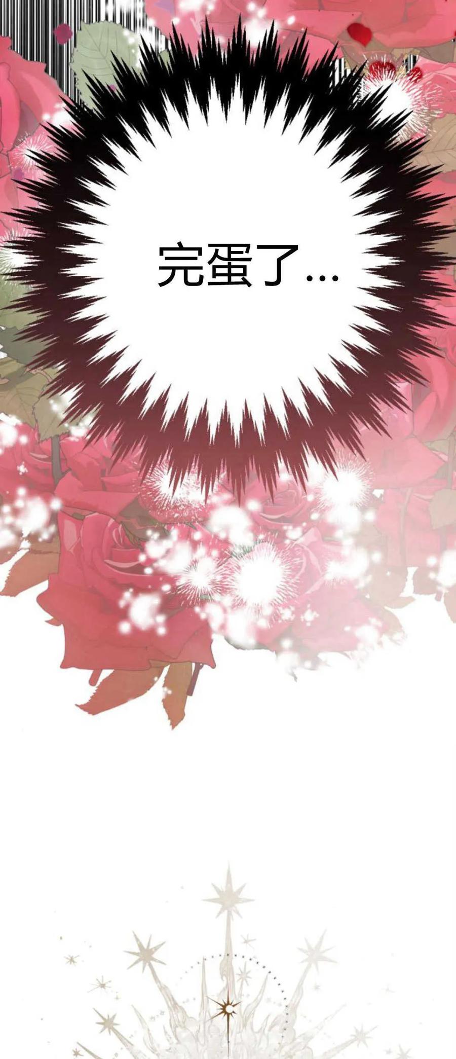 魔王的告白 - 第71话 - 第12张图