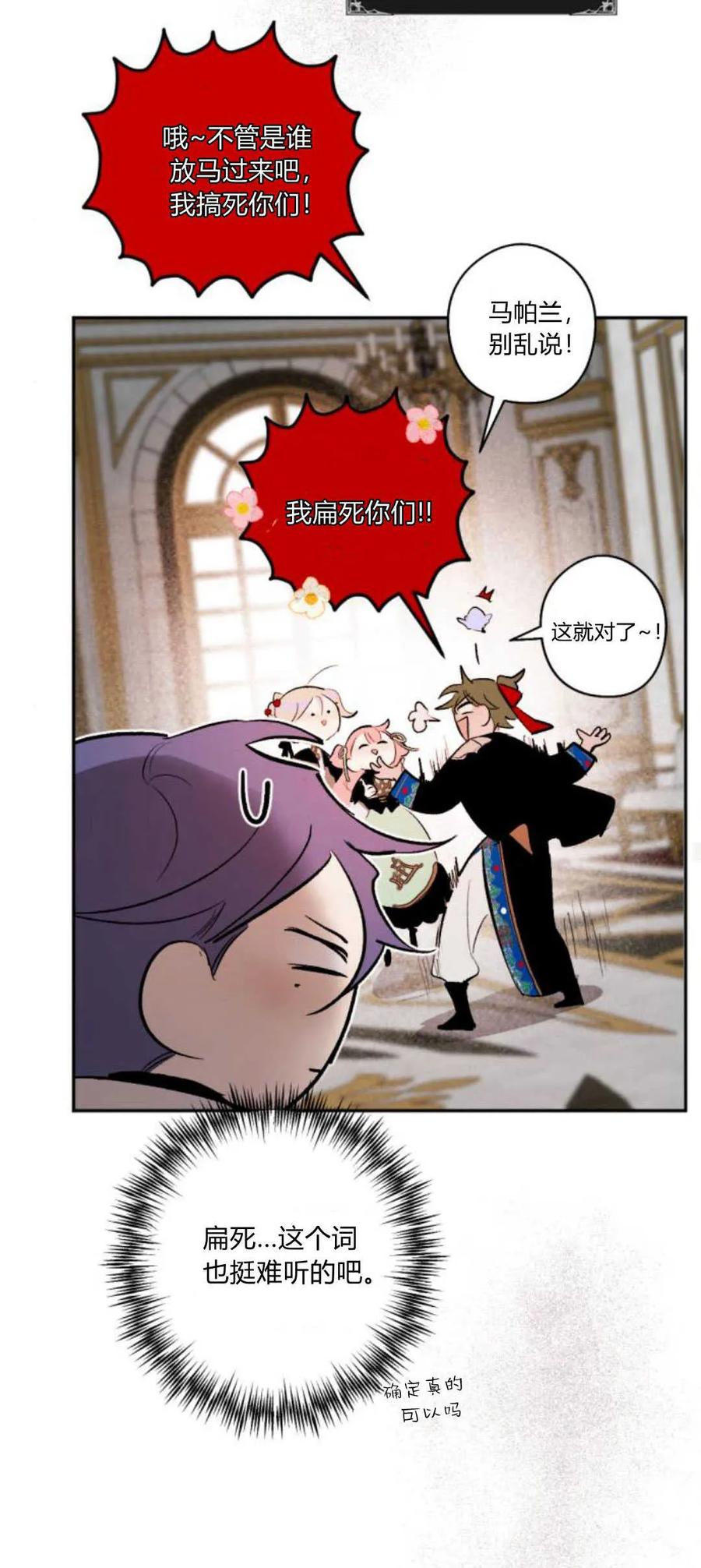 魔王的告白 - 第71话 - 第24张图