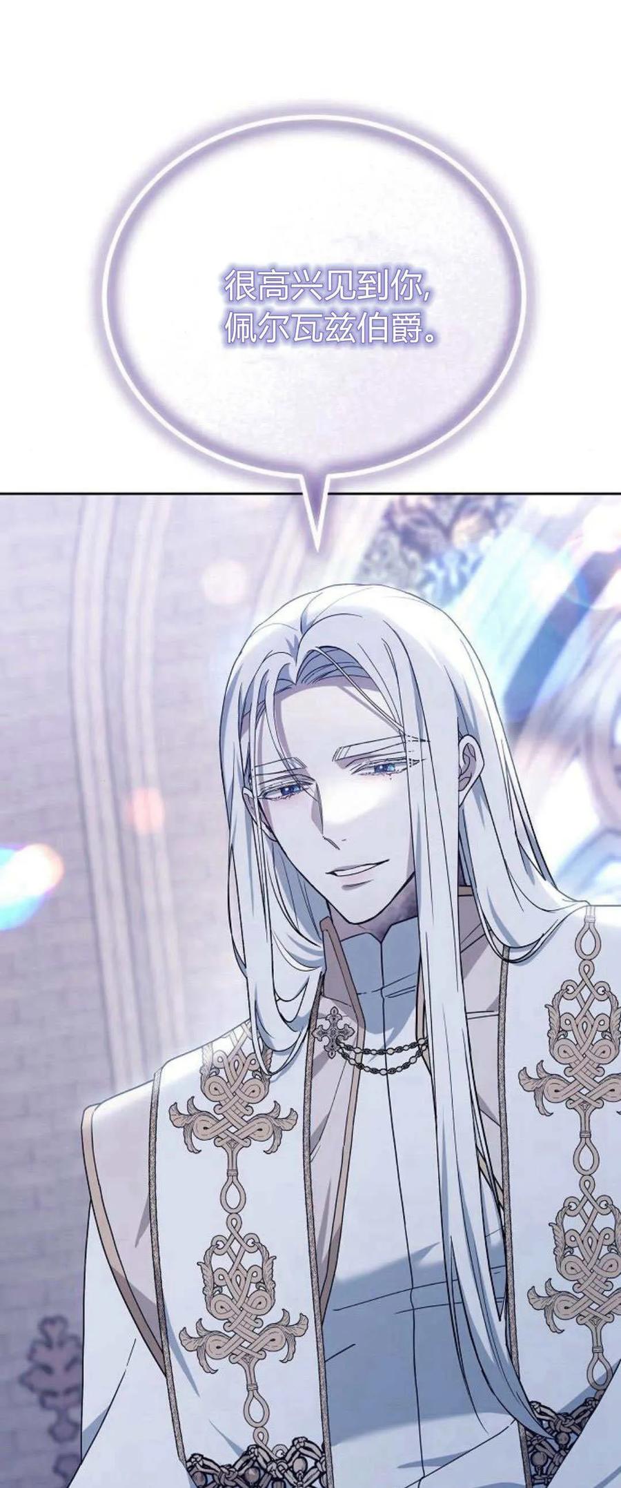 傲慢时代 - 第72话 - 第11张图