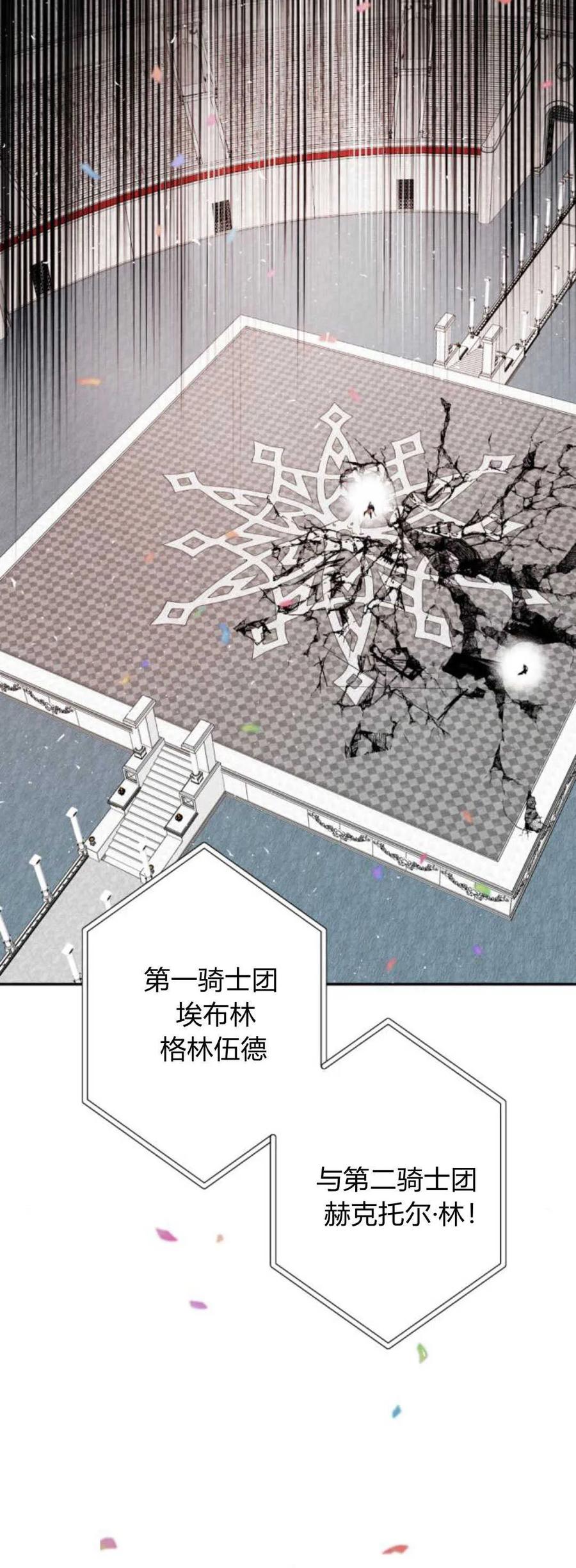 魔王的告白 - 第71话 - 第66张图