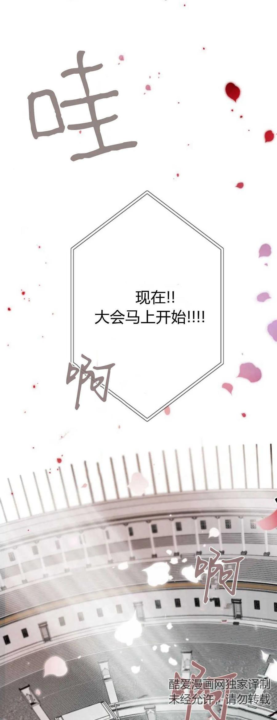 魔王的告白 - 第71话 - 第9张图