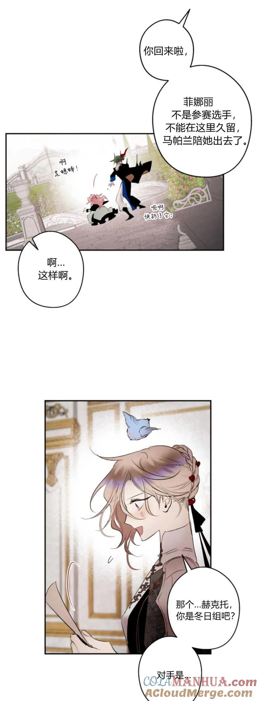 魔王的告白 - 第71话 - 第61张图