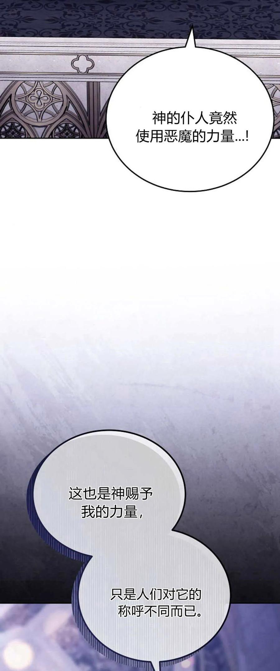 傲慢时代 - 第72话 - 第19张图