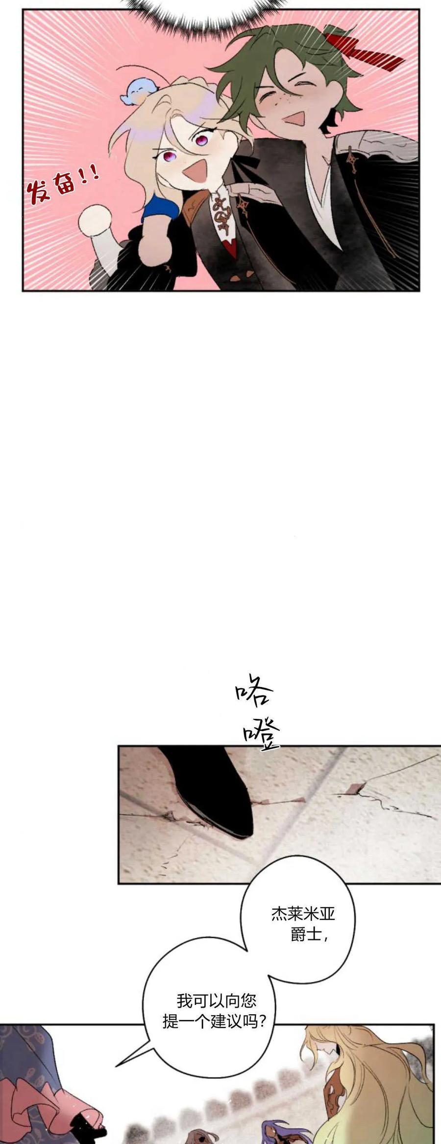 魔王的告白 - 第71话 - 第3张图