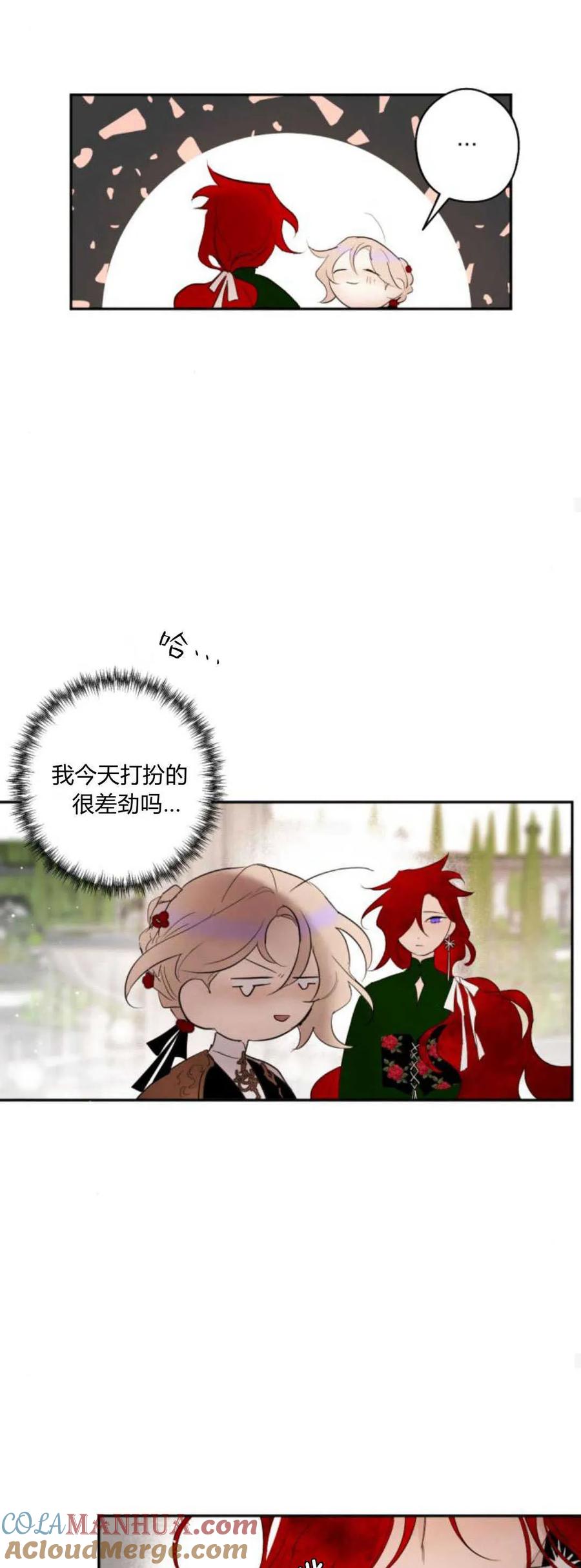 魔王的告白 - 第71话 - 第55张图