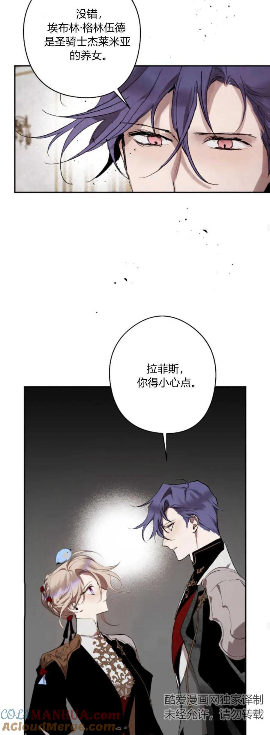 魔王的告白 - 第71话 - 第64张图