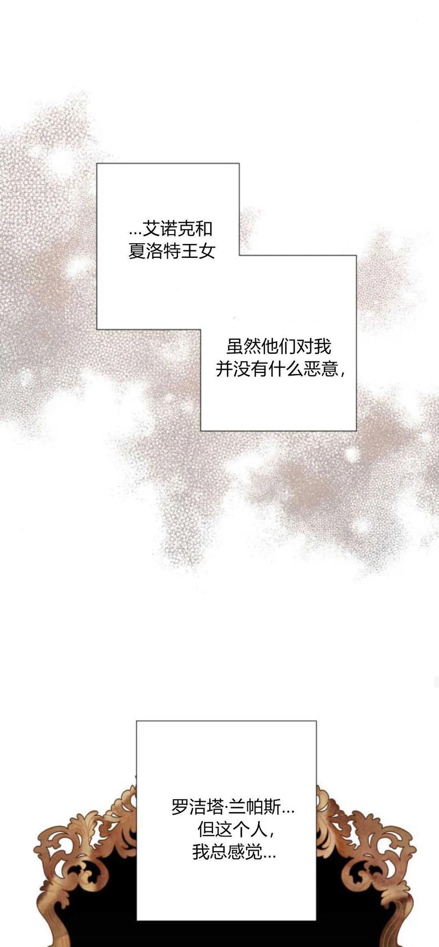 魔王的告白 - 第71话 - 第32张图