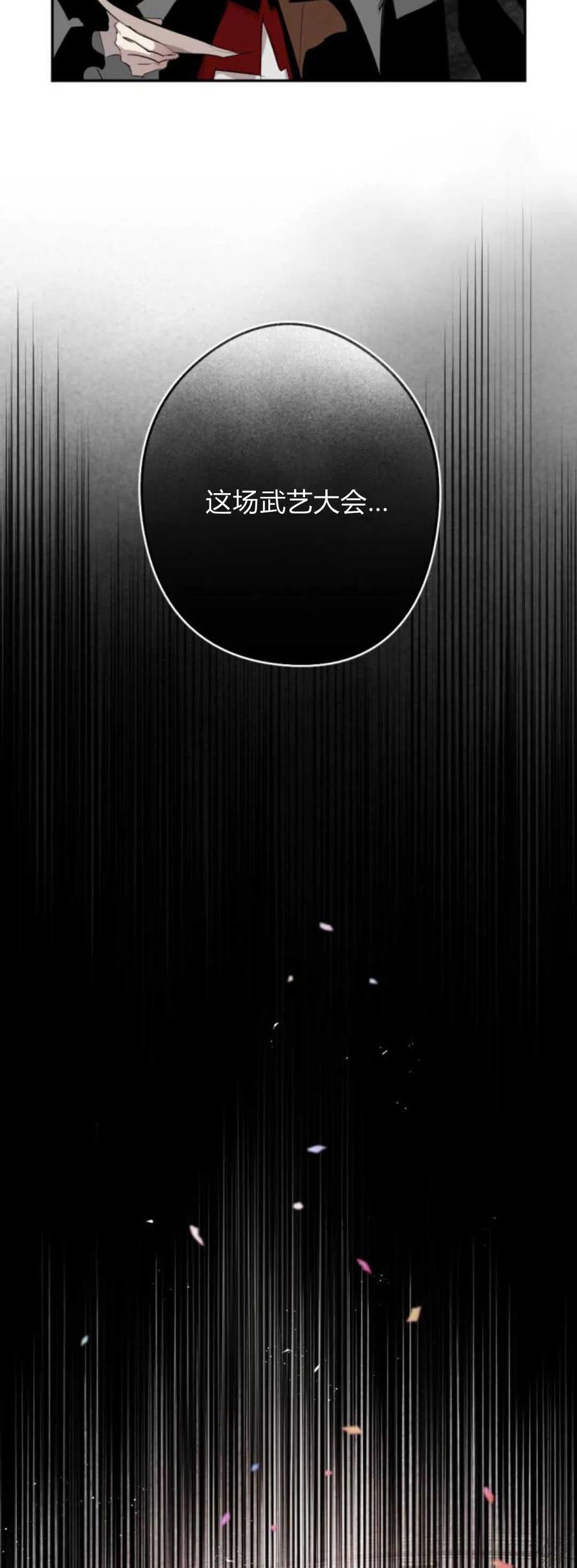 魔王的告白 - 第71话 - 第65张图