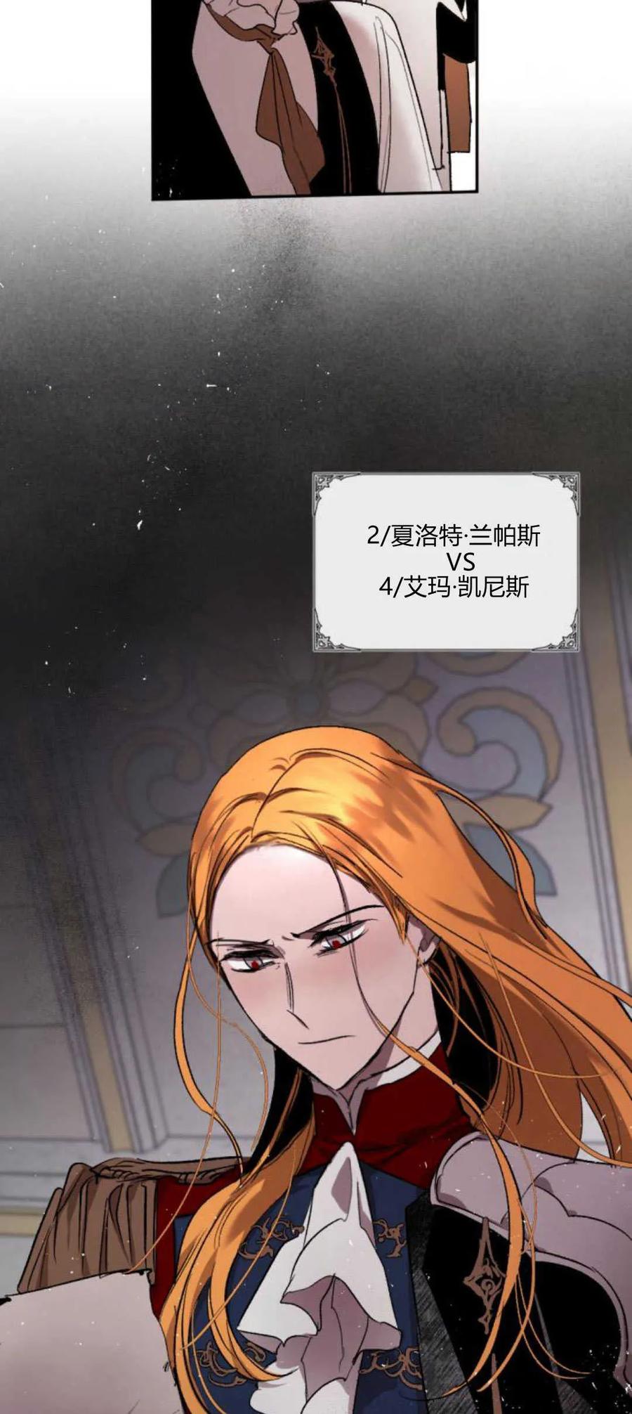 魔王的告白 - 第71话 - 第27张图