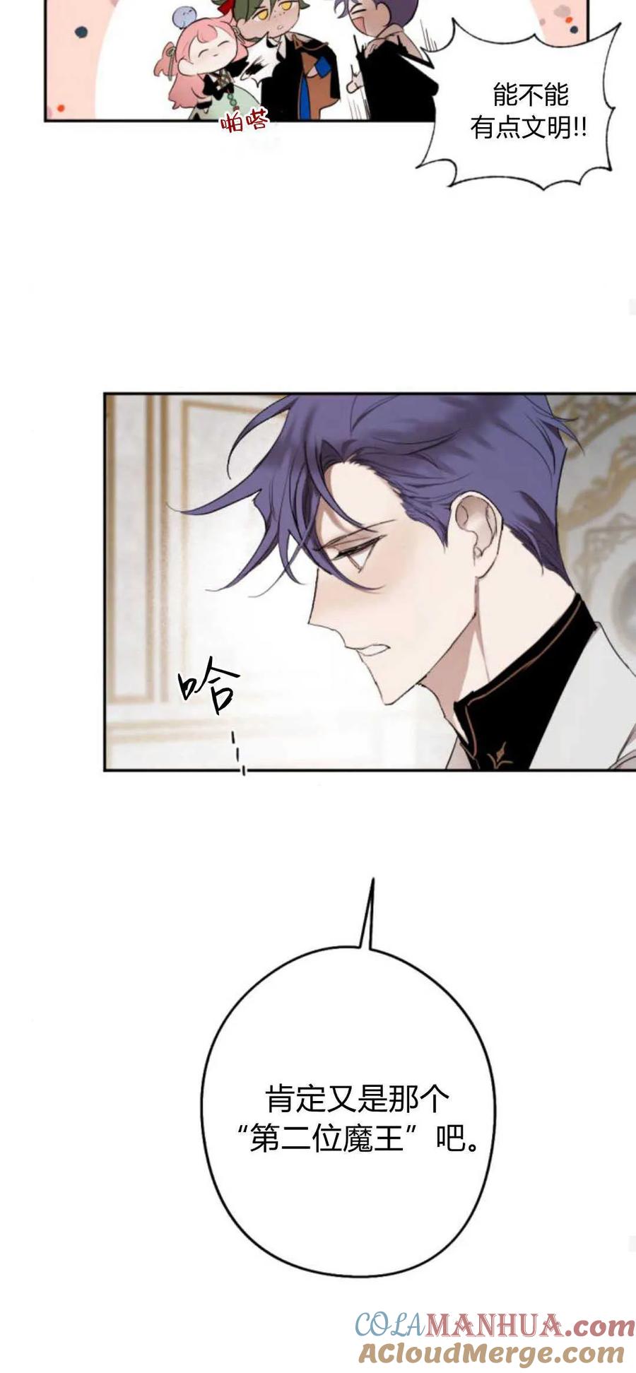 魔王的告白 - 第71话 - 第40张图