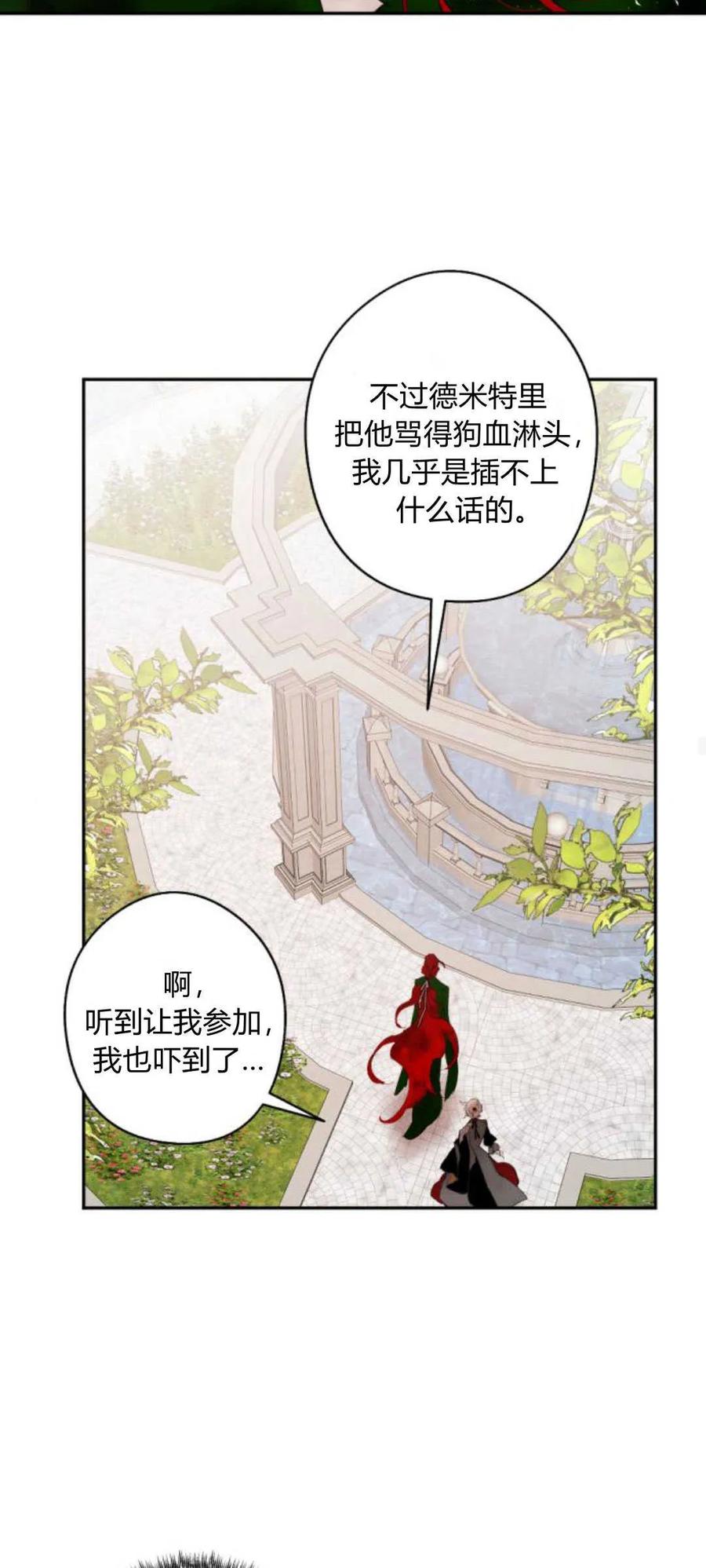 魔王的告白 - 第71话 - 第47张图