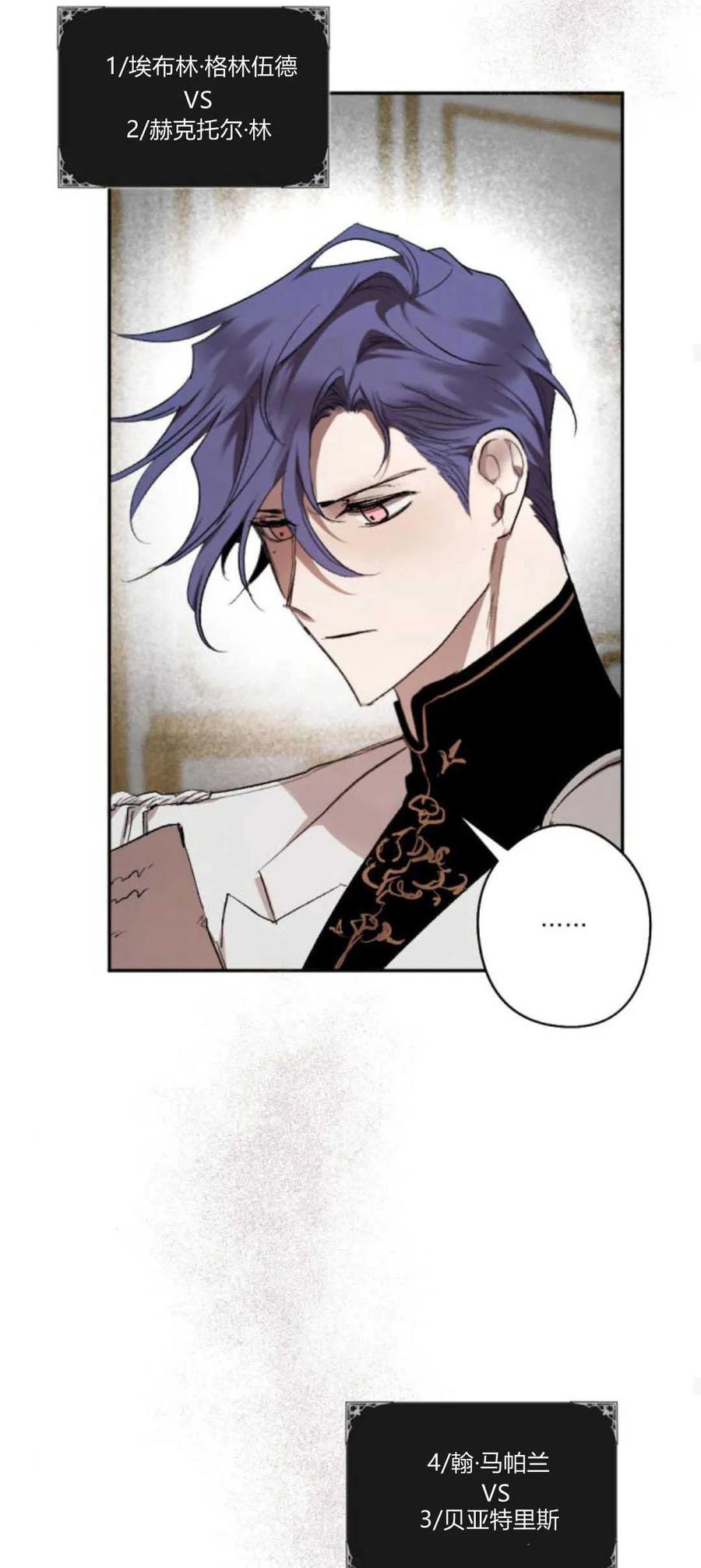 魔王的告白 - 第71话 - 第23张图