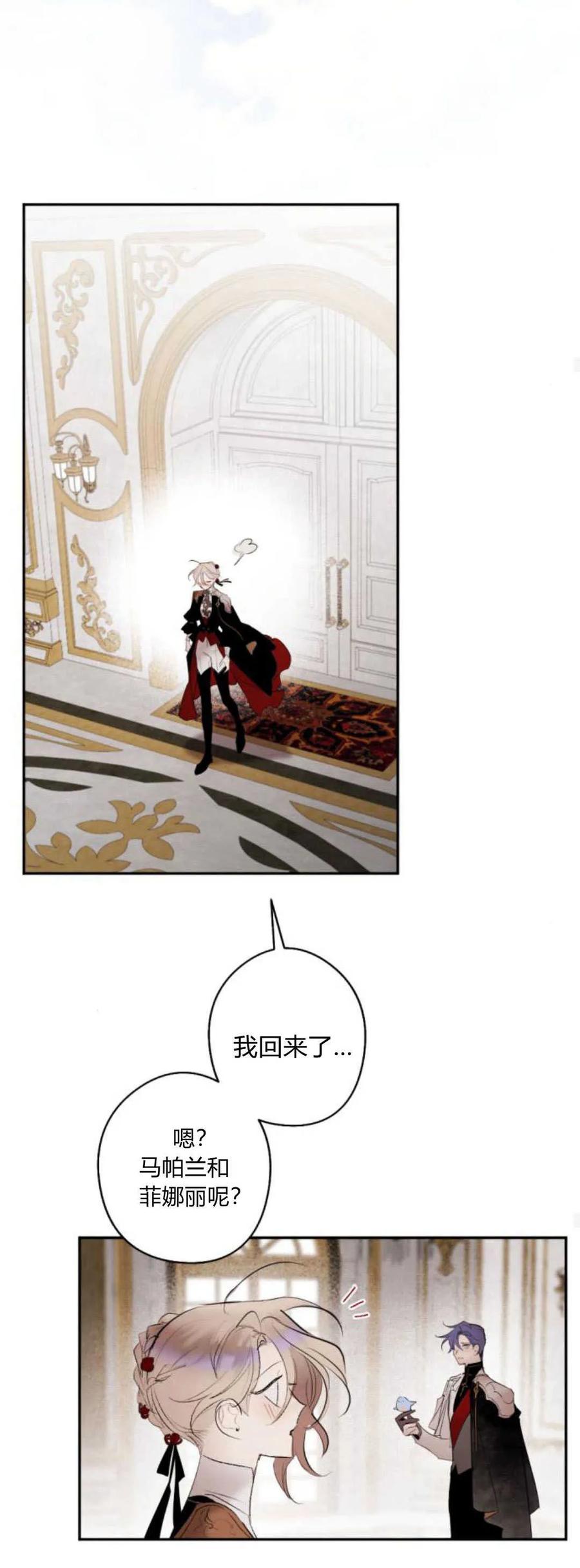 魔王的告白 - 第71话 - 第60张图