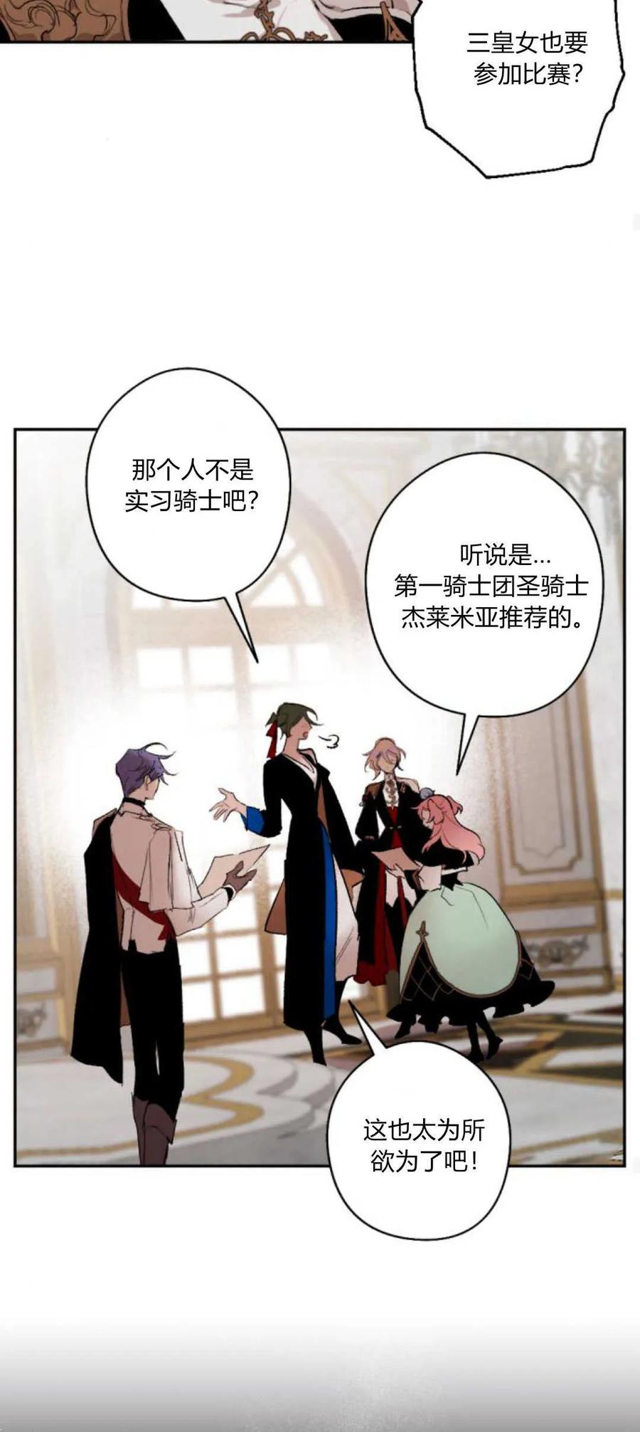 魔王的告白 - 第71话 - 第29张图