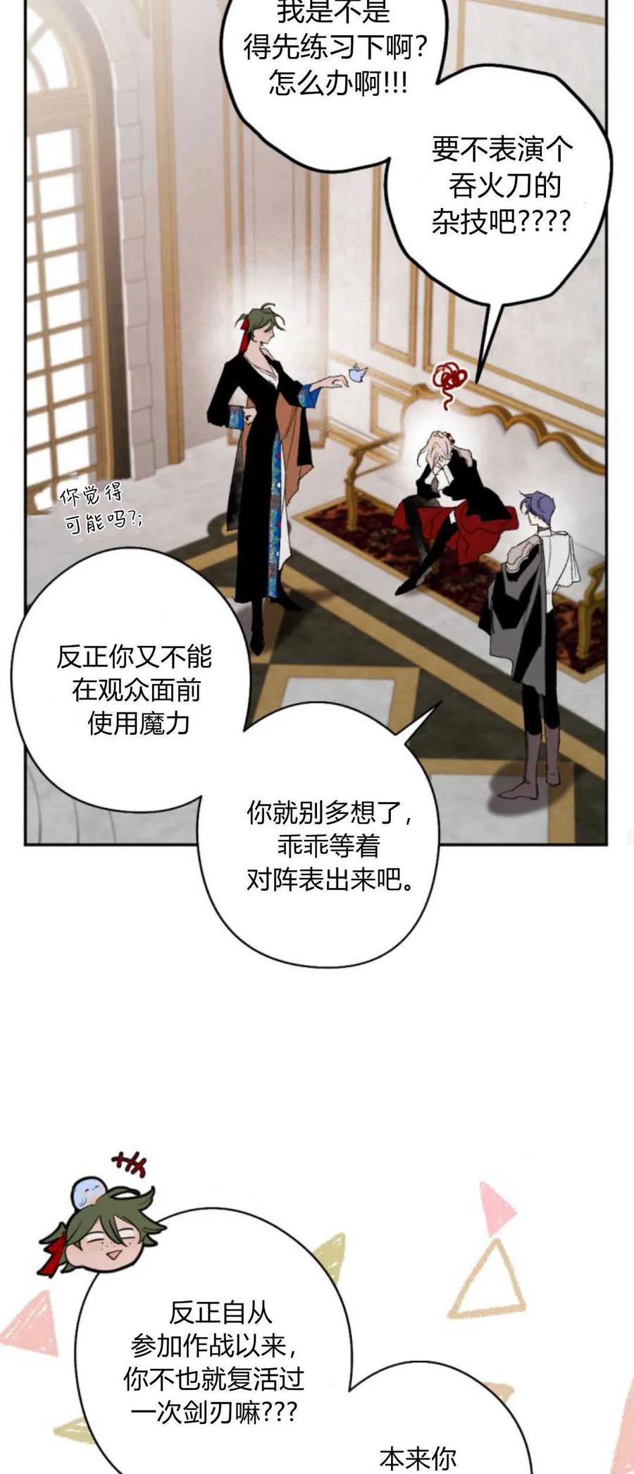 魔王的告白 - 第71话 - 第15张图