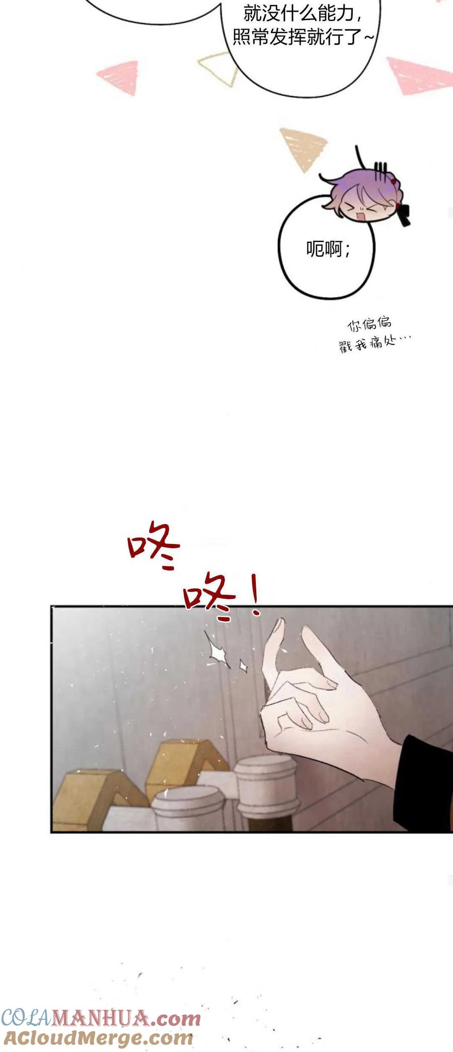 魔王的告白 - 第71话 - 第16张图