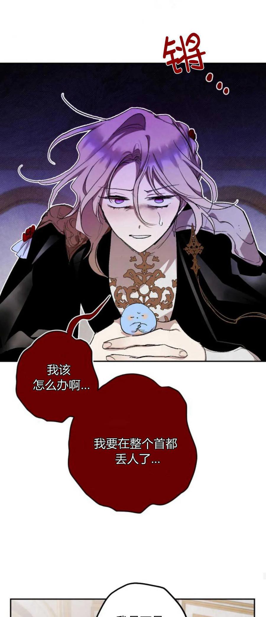 魔王的告白 - 第71话 - 第14张图