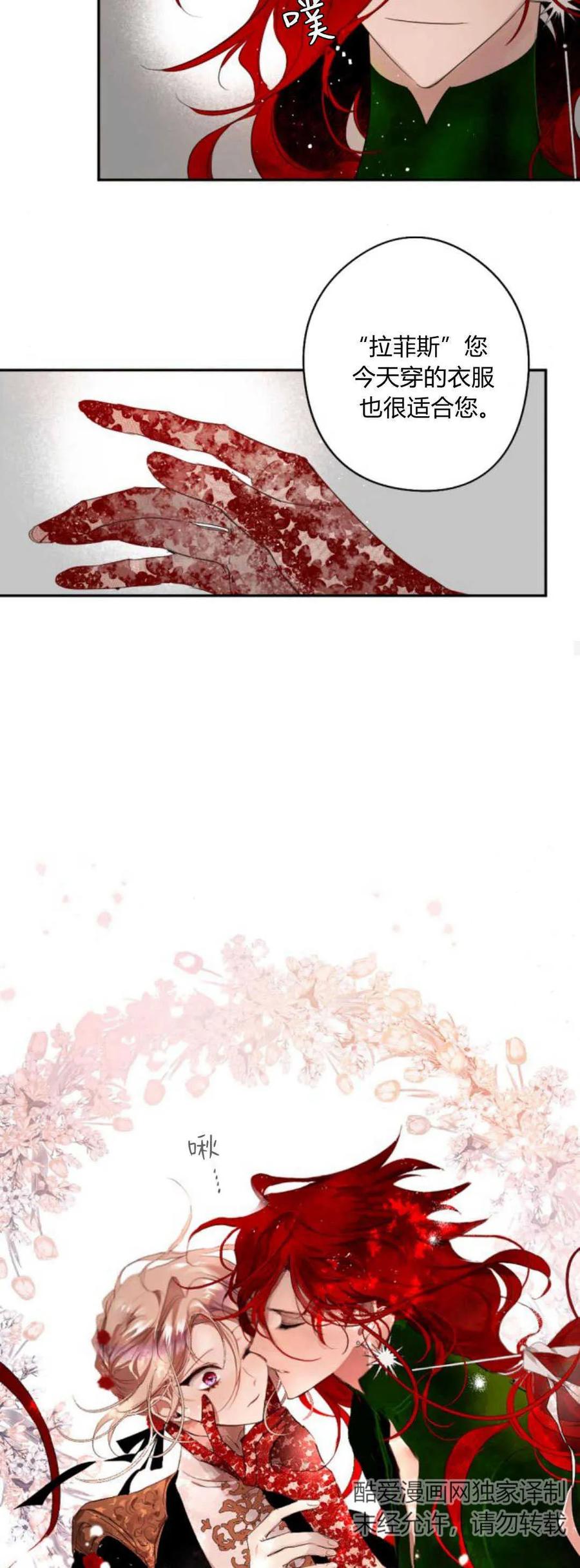 魔王的告白 - 第71话 - 第56张图