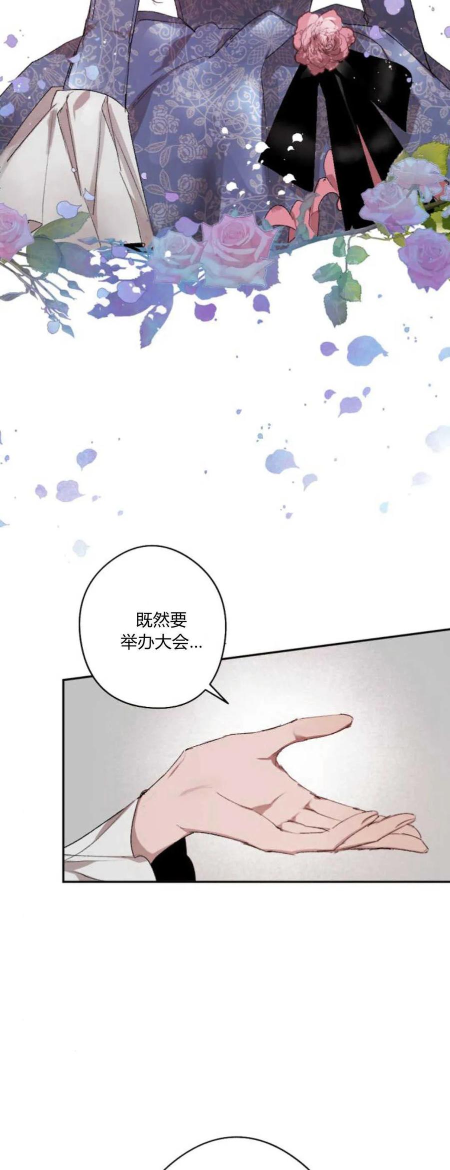 魔王的告白 - 第71话 - 第5张图