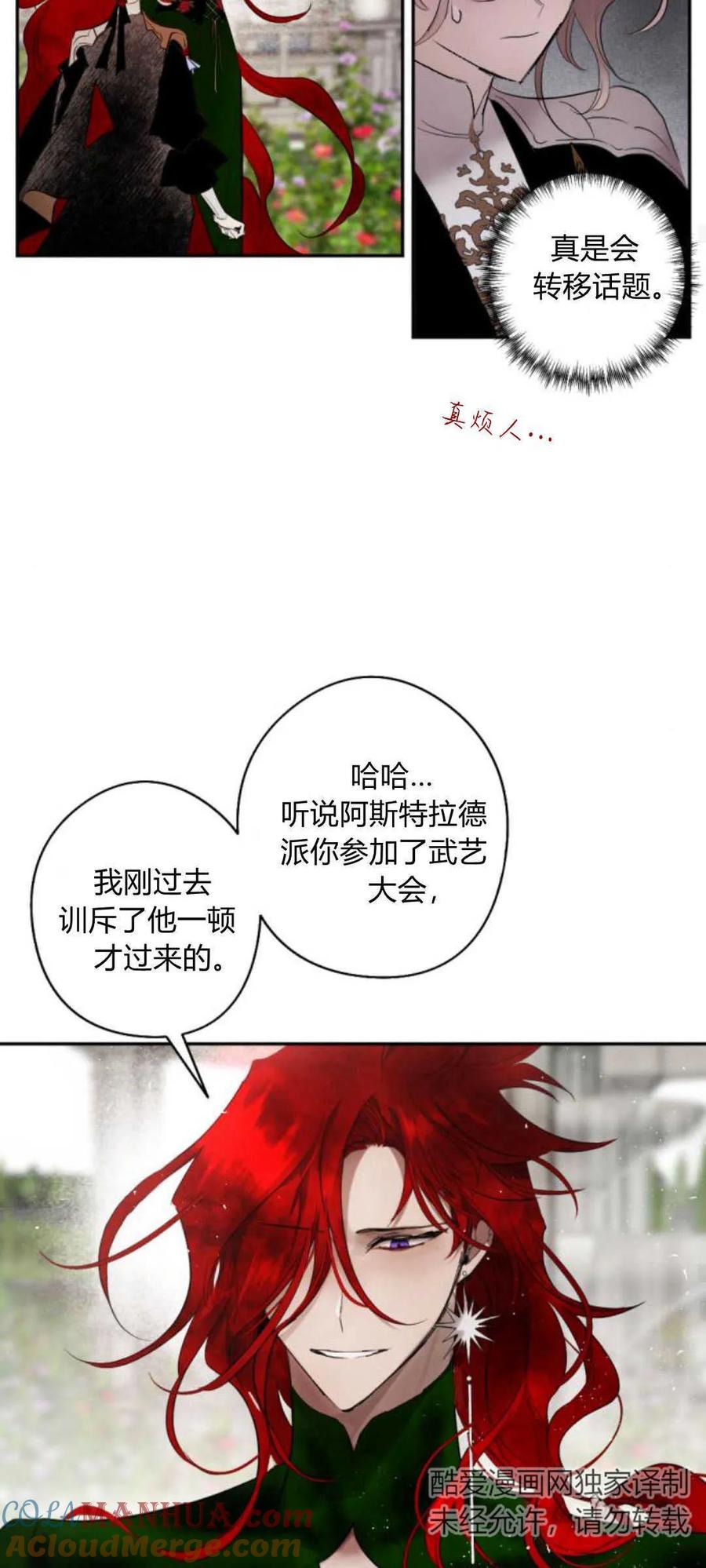 魔王的告白 - 第71话 - 第46张图