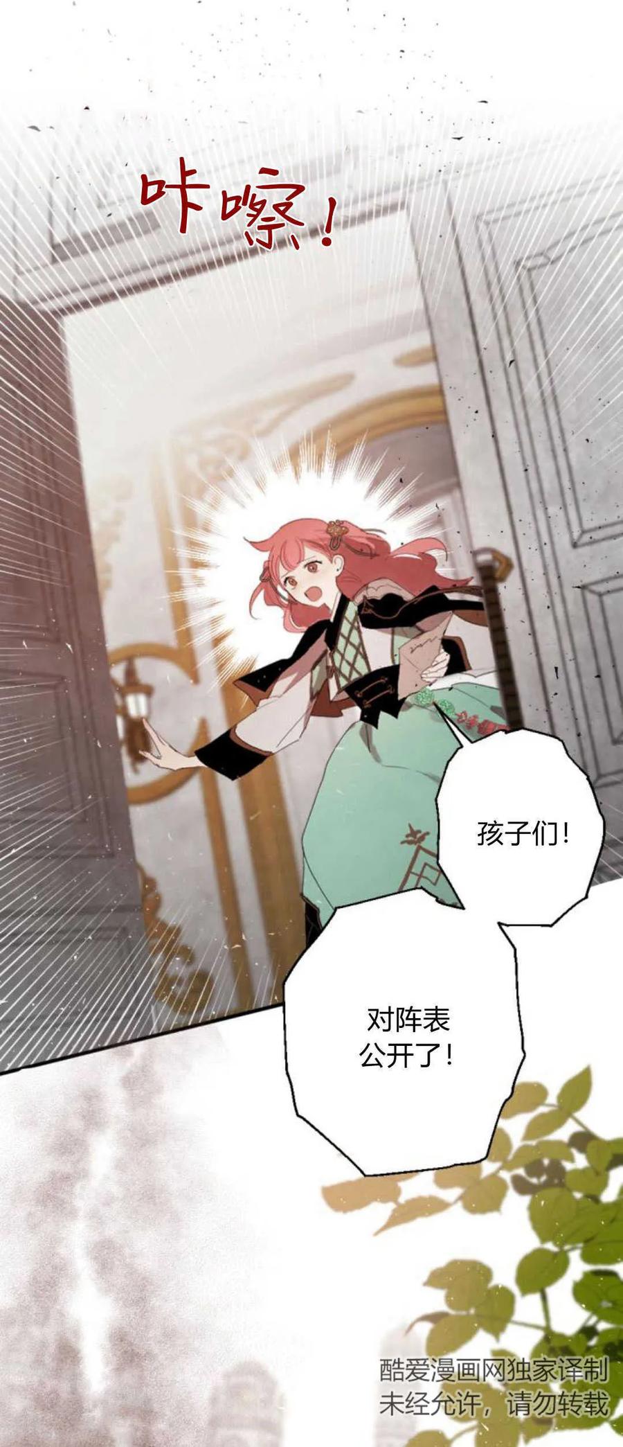 魔王的告白 - 第71话 - 第17张图