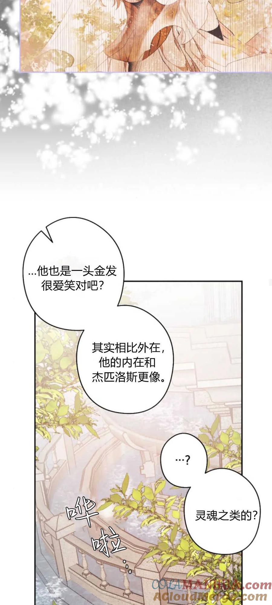 魔王的告白 - 第71话 - 第49张图