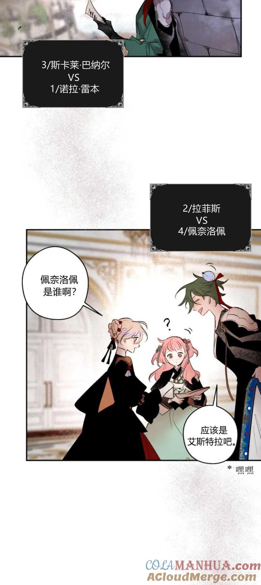 魔王的告白 - 第71话 - 第22张图