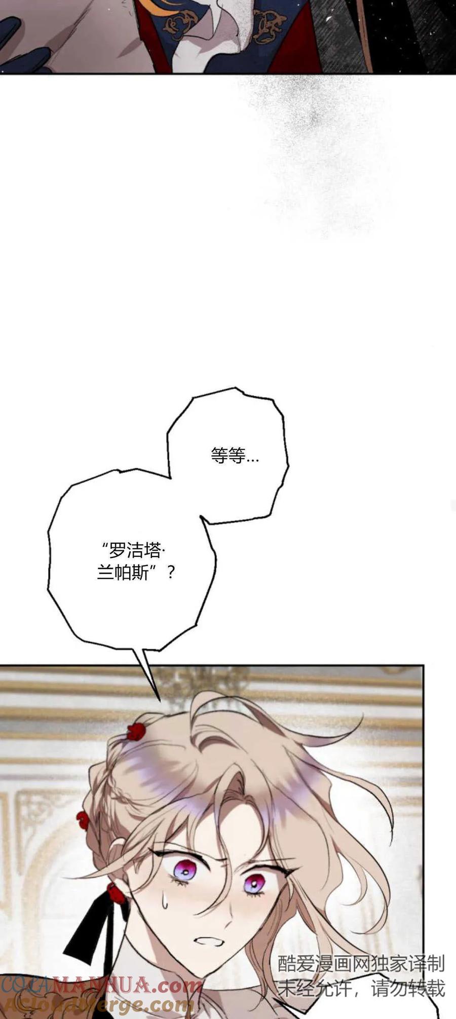 魔王的告白 - 第71话 - 第28张图