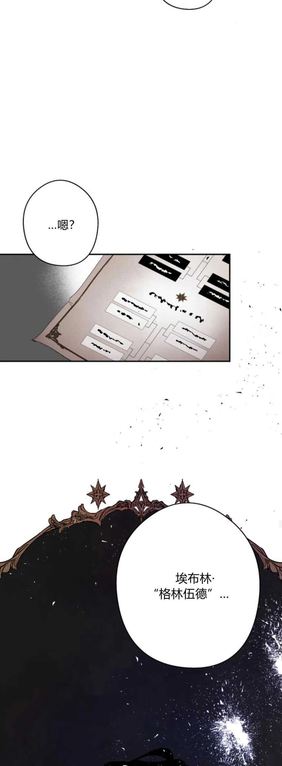 魔王的告白 - 第71话 - 第62张图