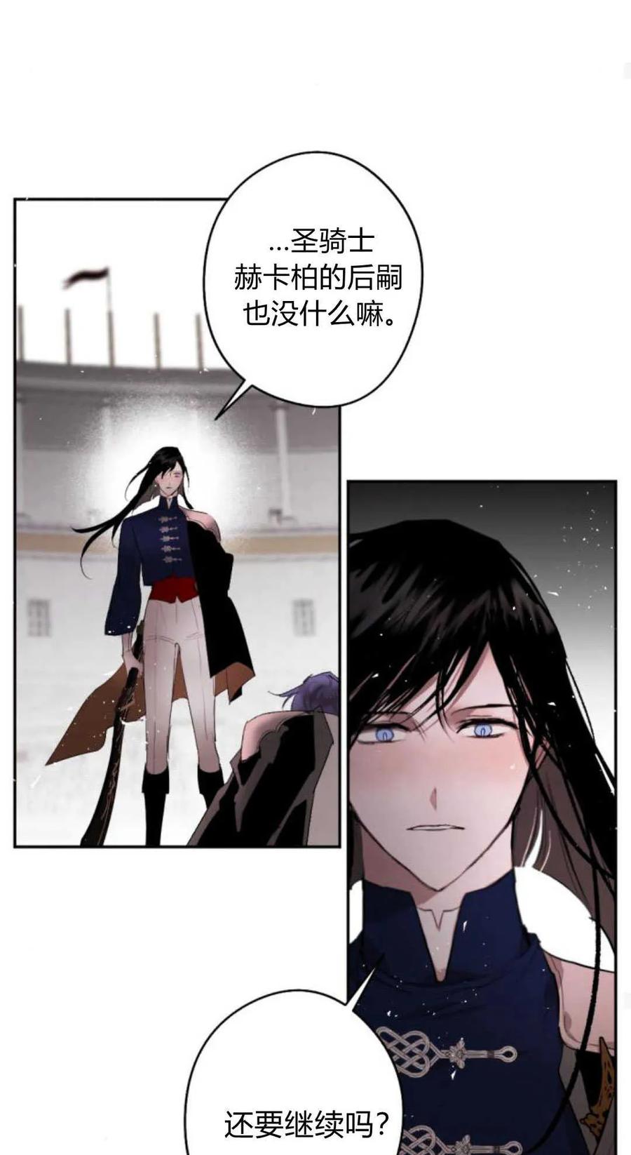 魔王的告白 - 第72话 - 第48张图