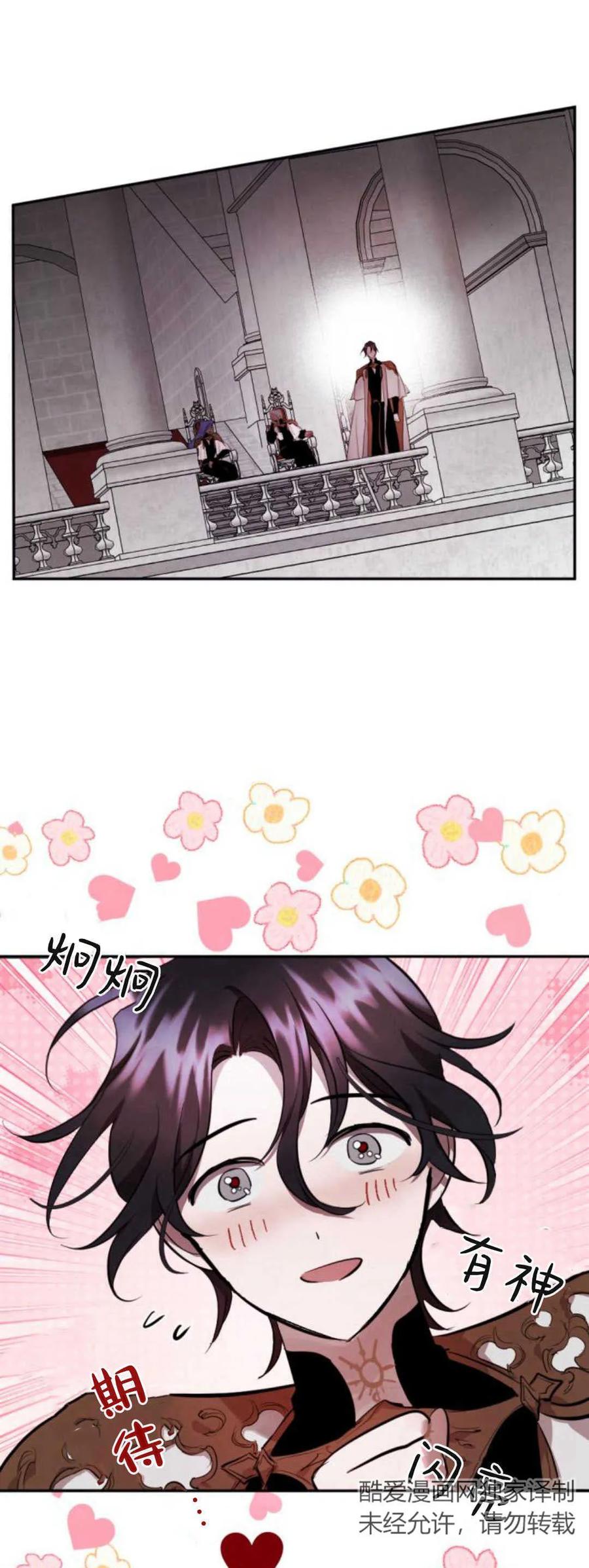 魔王的告白 - 第72话 - 第21张图