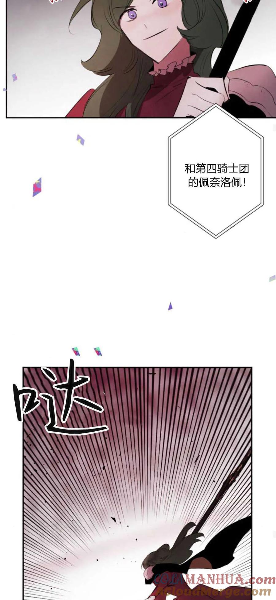 魔王的告白 - 第72话 - 第19张图