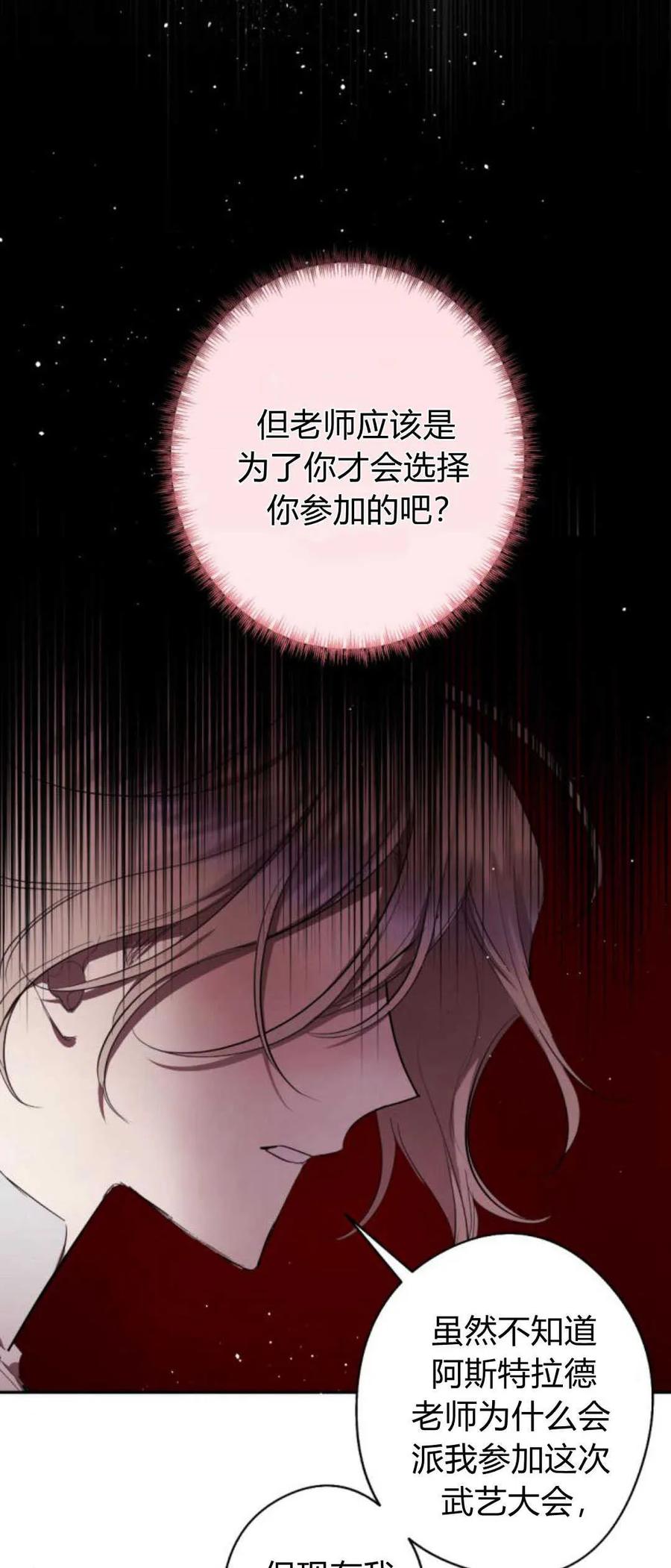 魔王的告白 - 第72话 - 第63张图