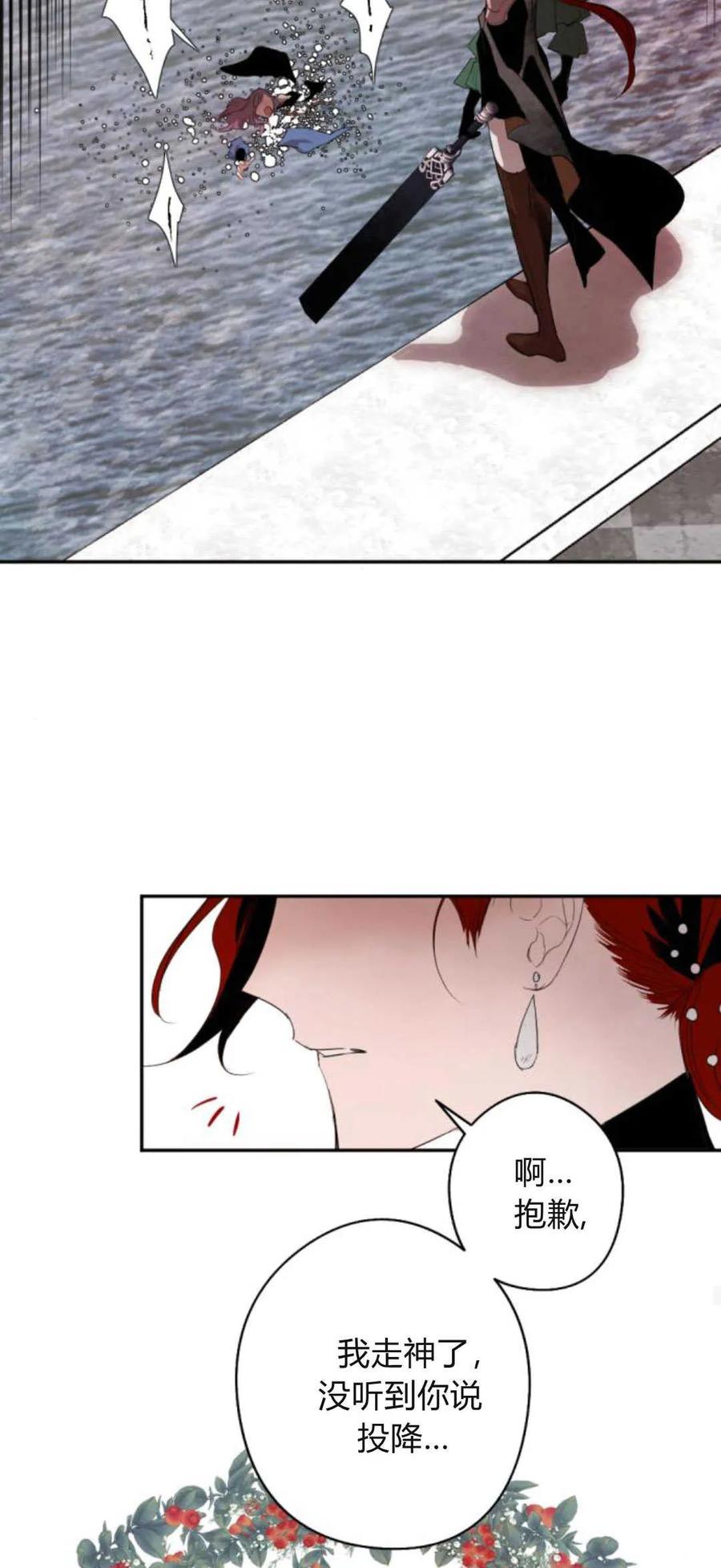 魔王的告白 - 第72话 - 第15张图