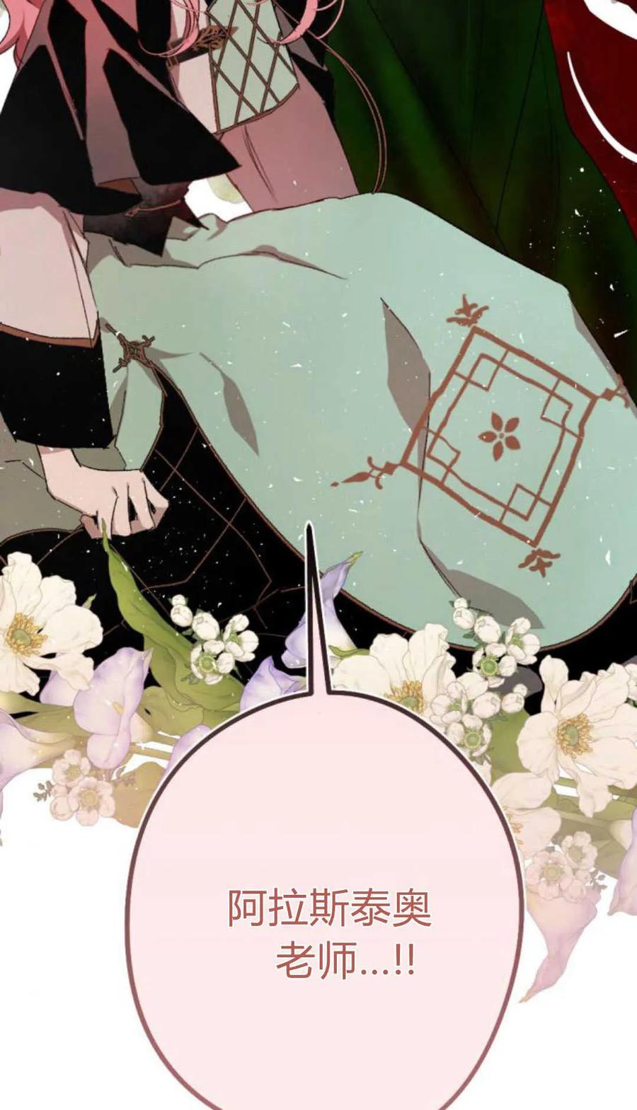 魔王的告白 - 第72话 - 第74张图