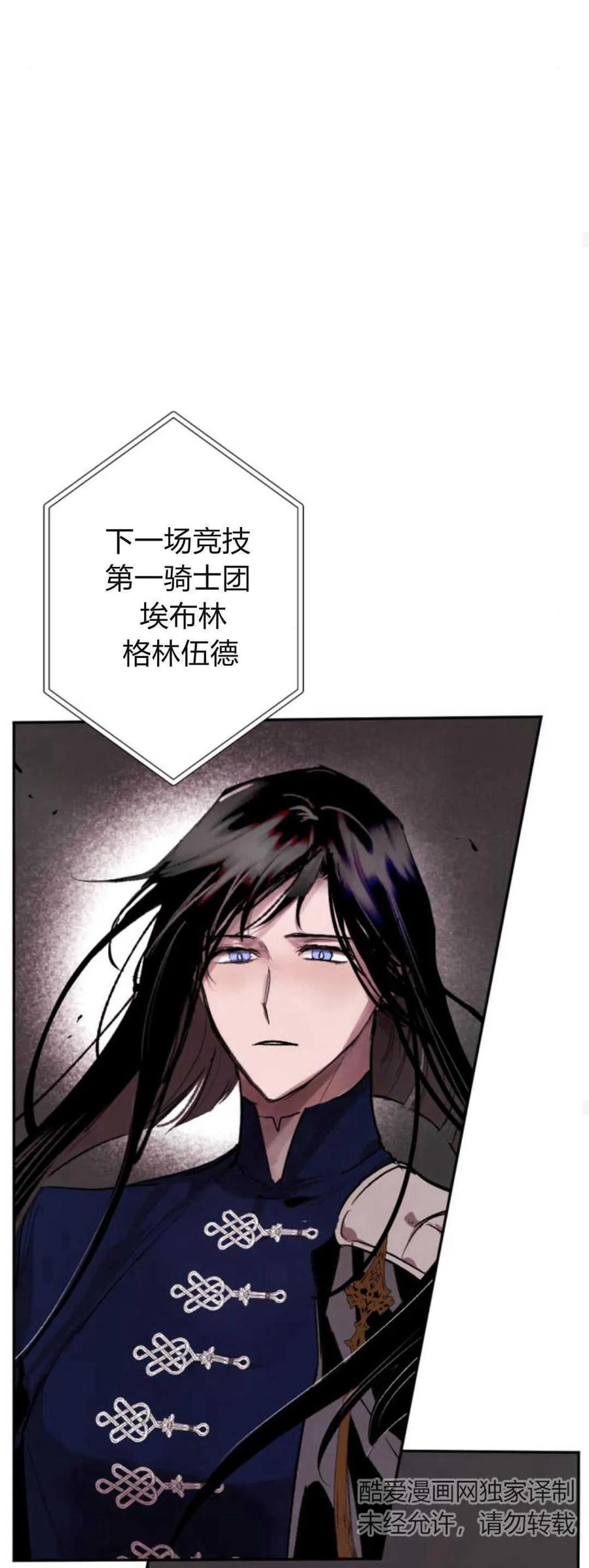 魔王的告白 - 第72话 - 第26张图