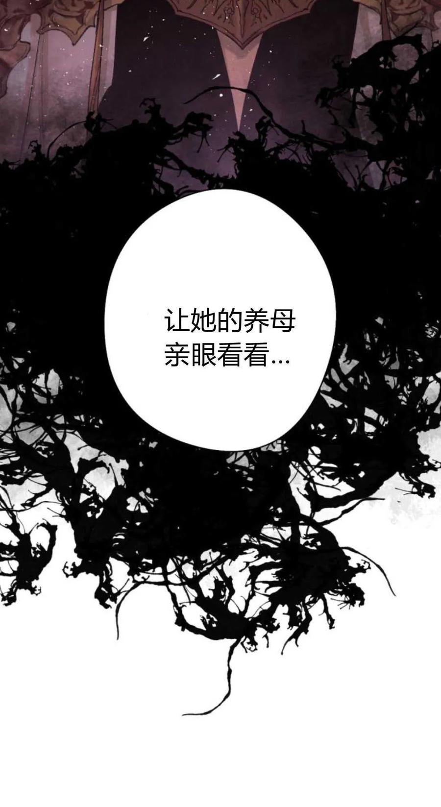 魔王的告白 - 第72话 - 第47张图