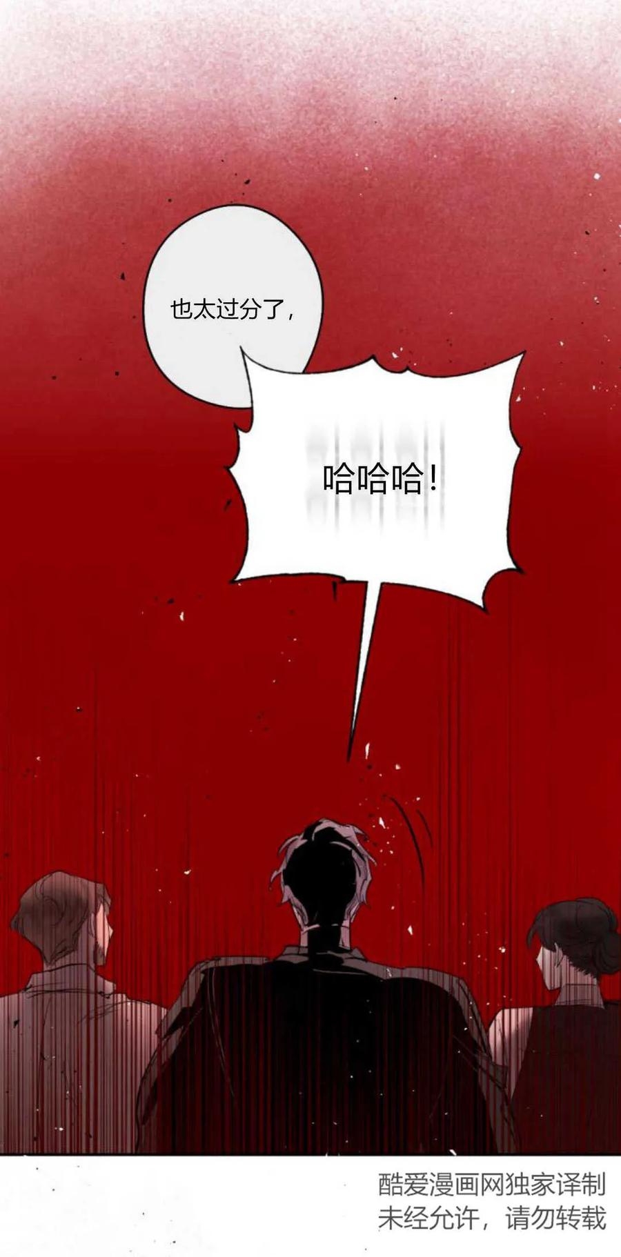 魔王的告白 - 第72话 - 第54张图