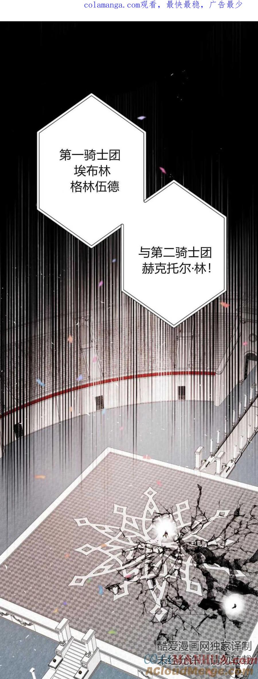 魔王的告白 - 第72话 - 第1张图