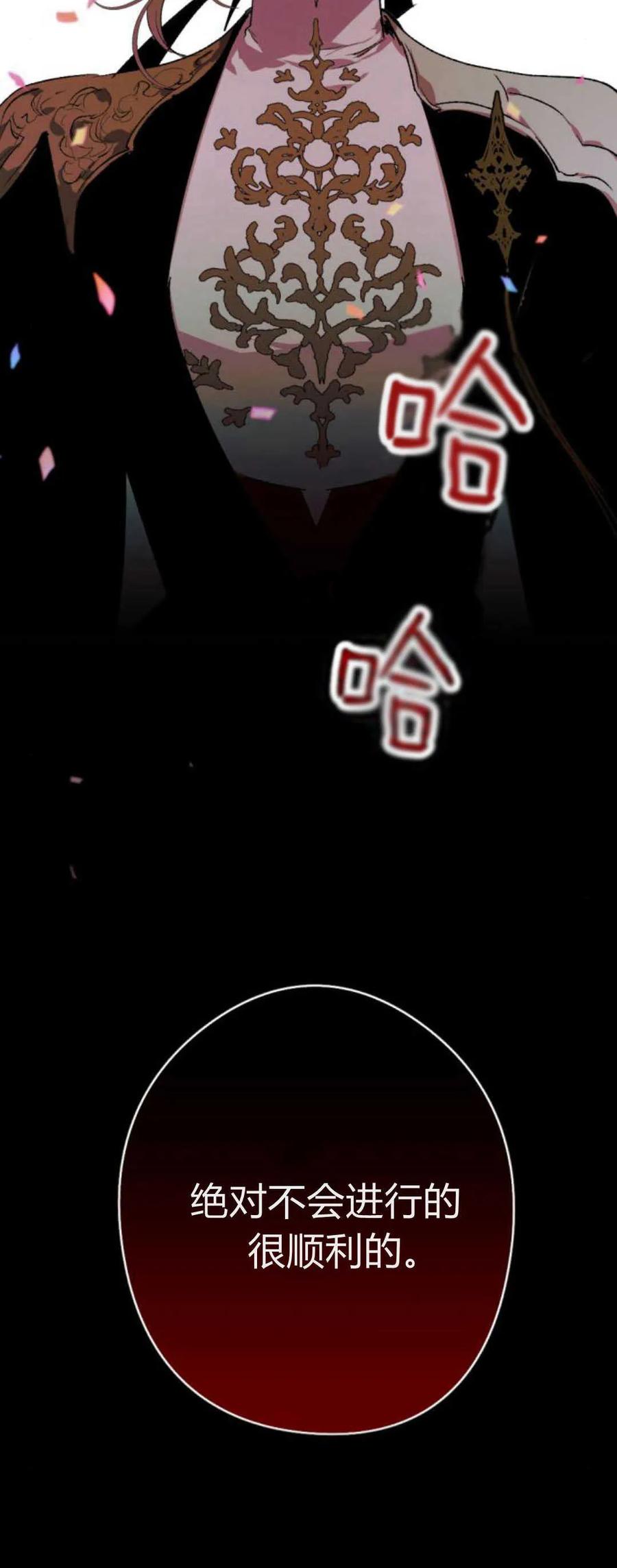 魔王的告白 - 第72话 - 第6张图