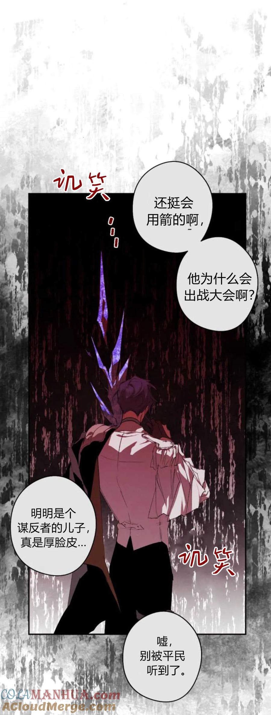 魔王的告白 - 第72话 - 第31张图