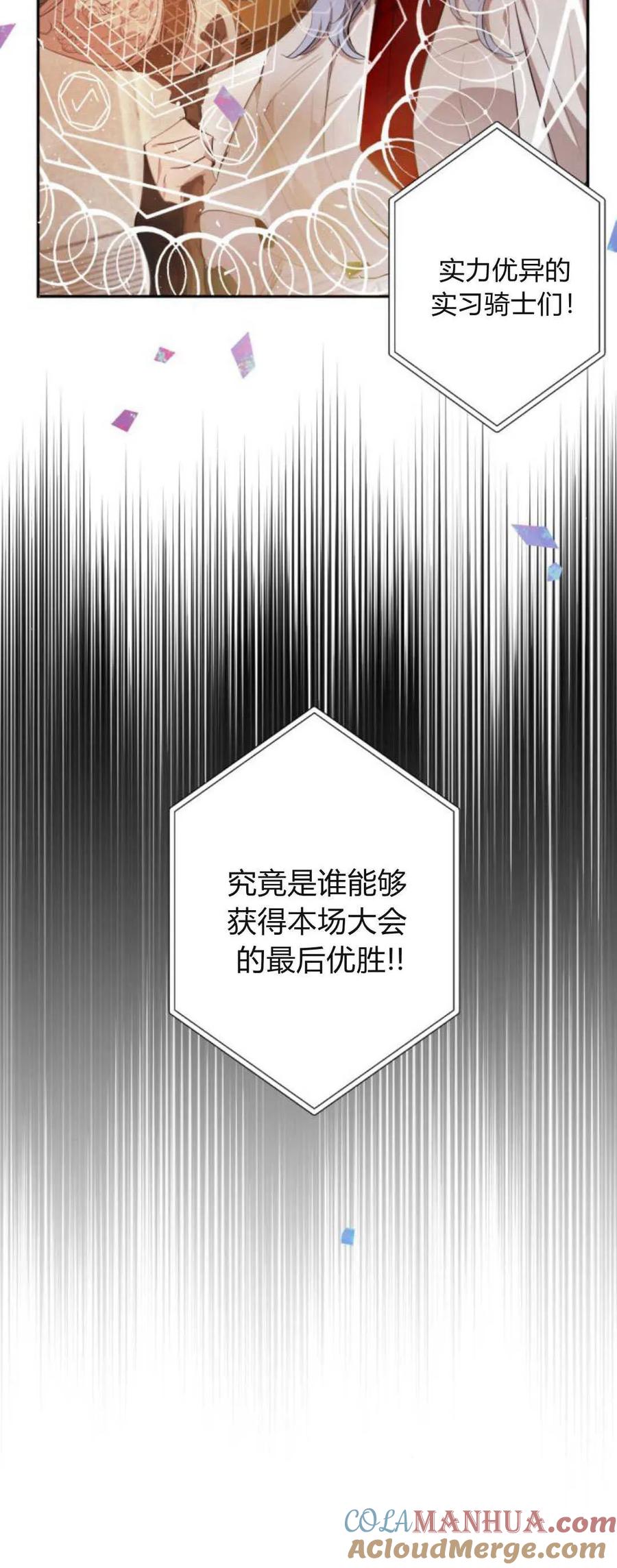 魔王的告白 - 第72话 - 第10张图