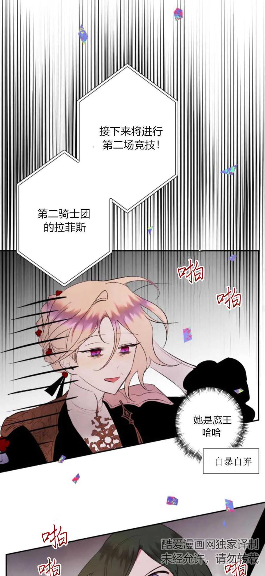 魔王的告白 - 第72话 - 第18张图