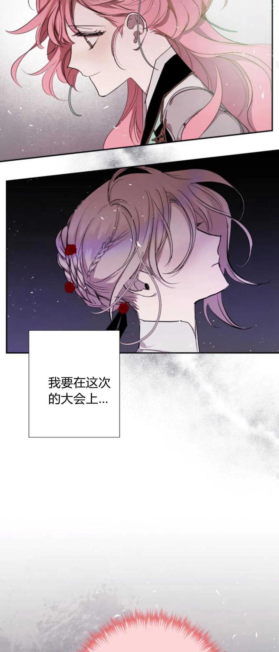 魔王的告白 - 第72话 - 第66张图