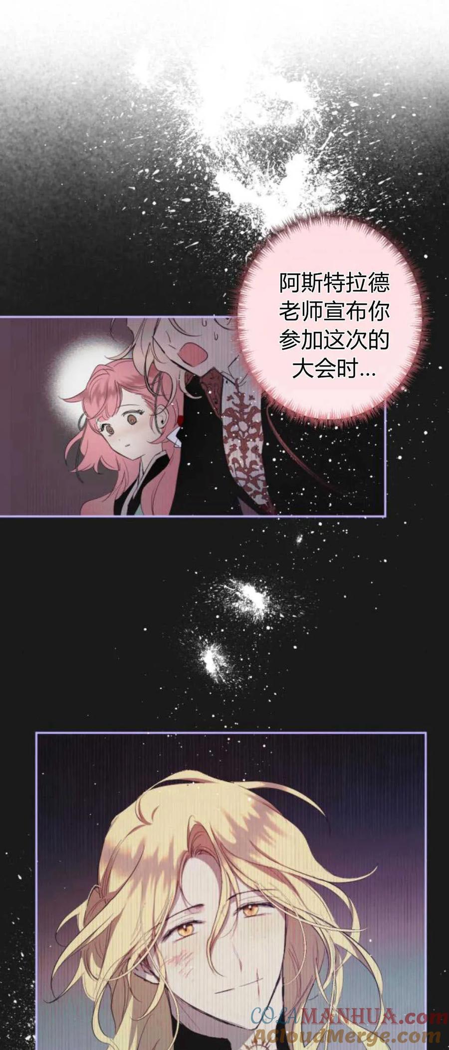 魔王的告白 - 第72话 - 第61张图