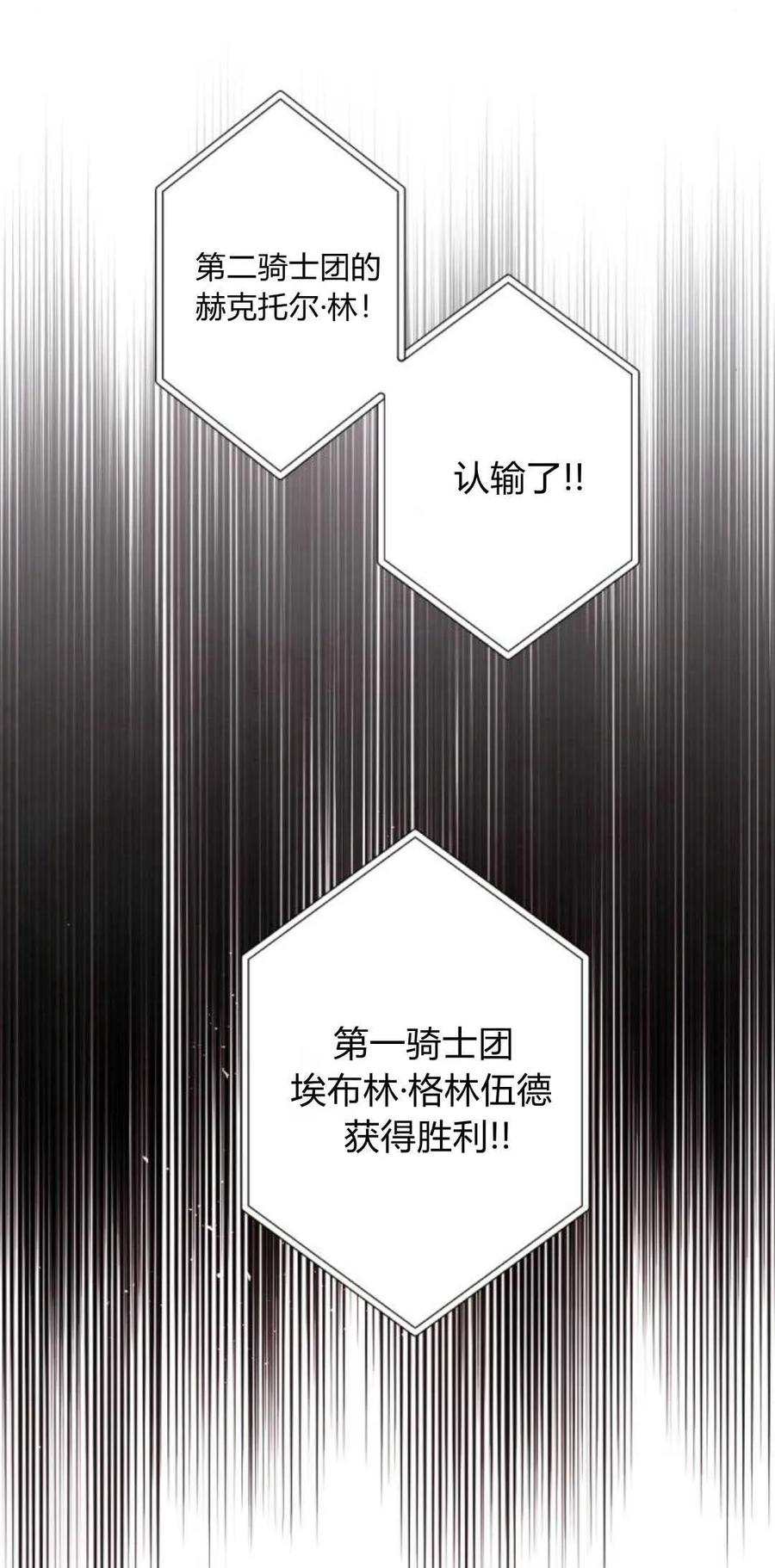 魔王的告白 - 第72话 - 第51张图