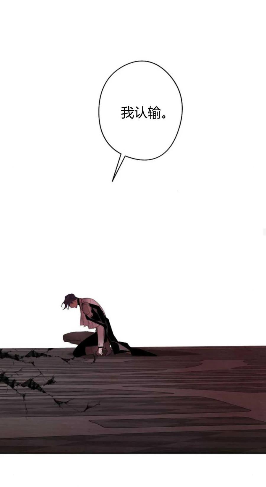 魔王的告白 - 第72话 - 第50张图