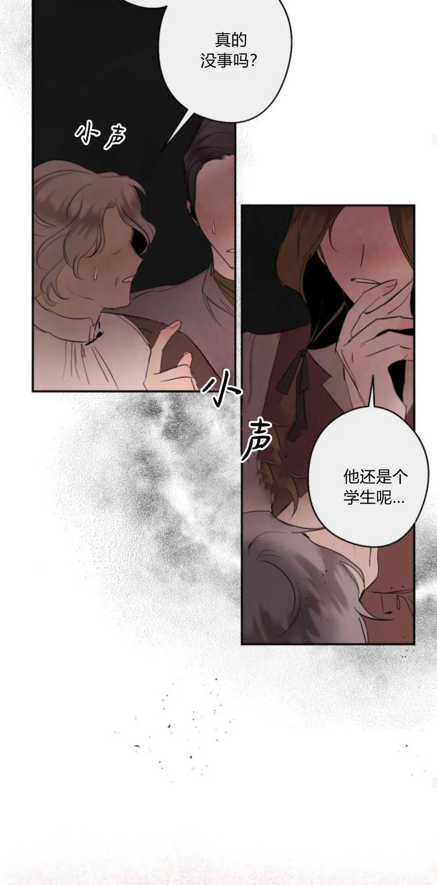 魔王的告白 - 第72话 - 第53张图