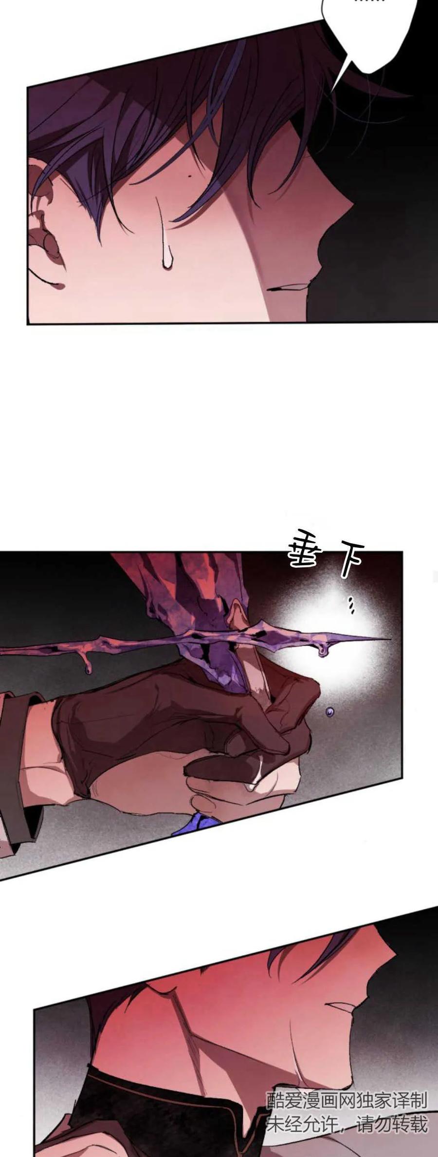 魔王的告白 - 第72话 - 第33张图