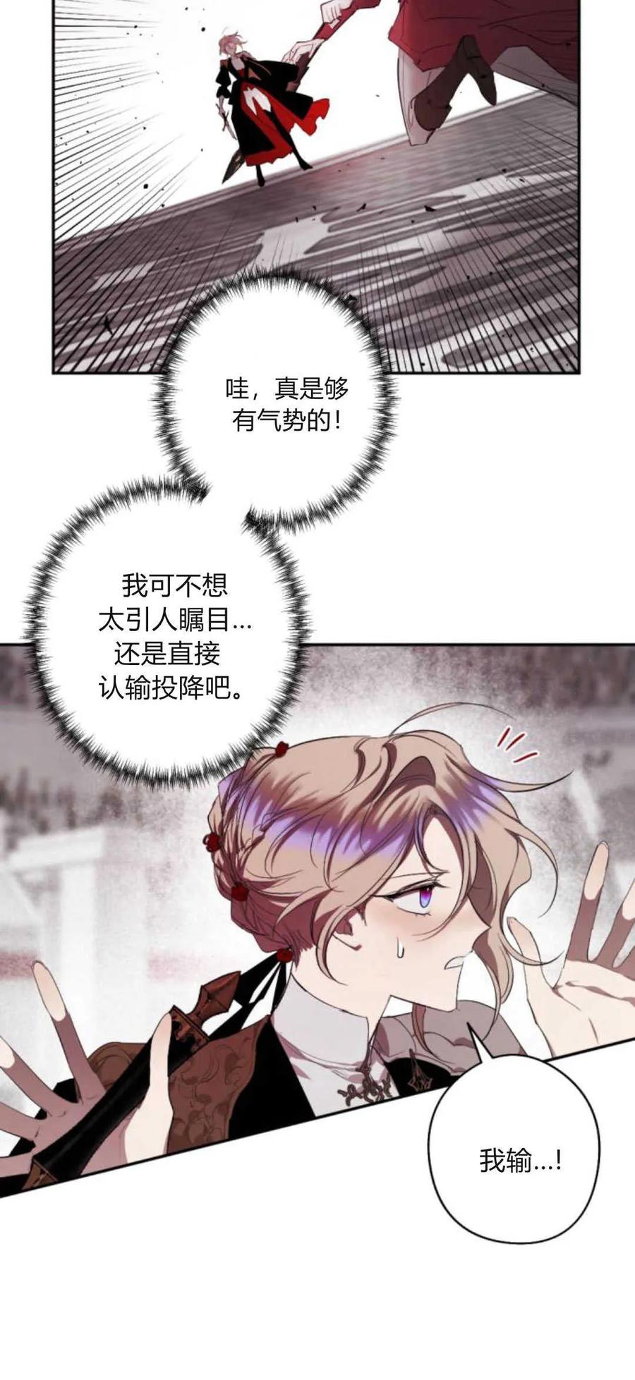 魔王的告白 - 第72话 - 第20张图